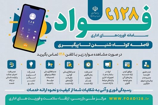 فوریتهای اداری(فواد128)